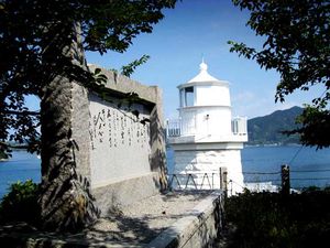  大下島灯台 の写真