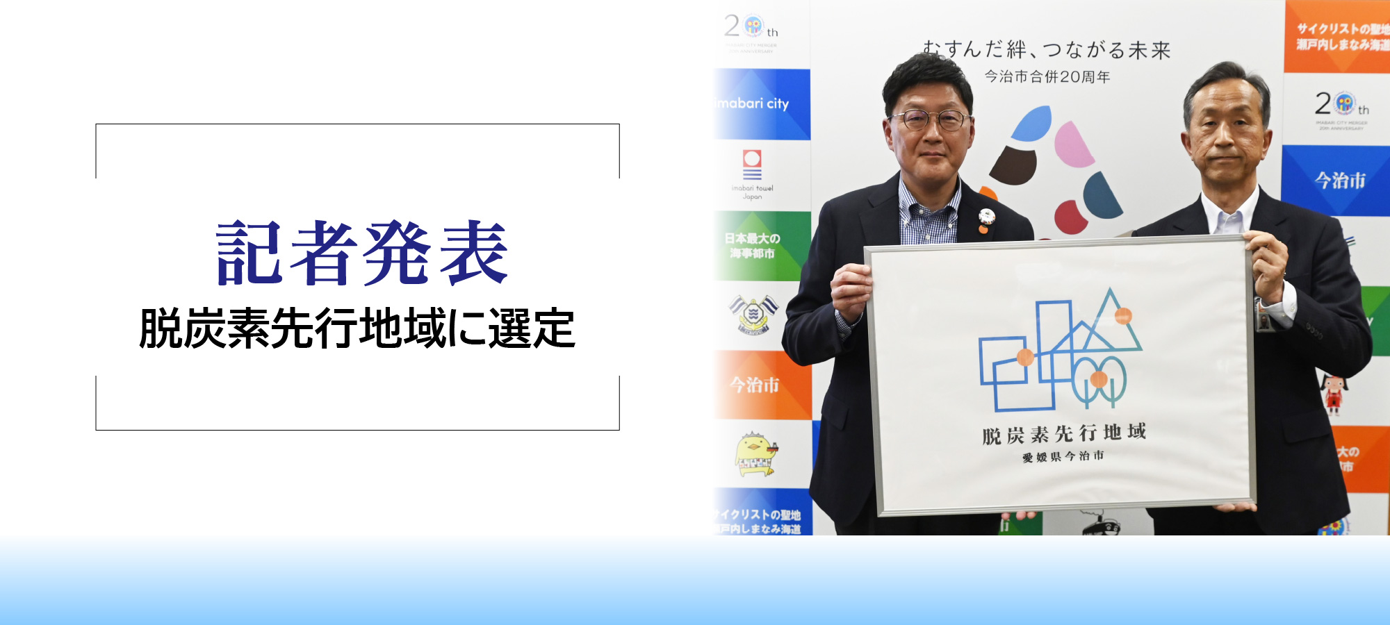 記者発表