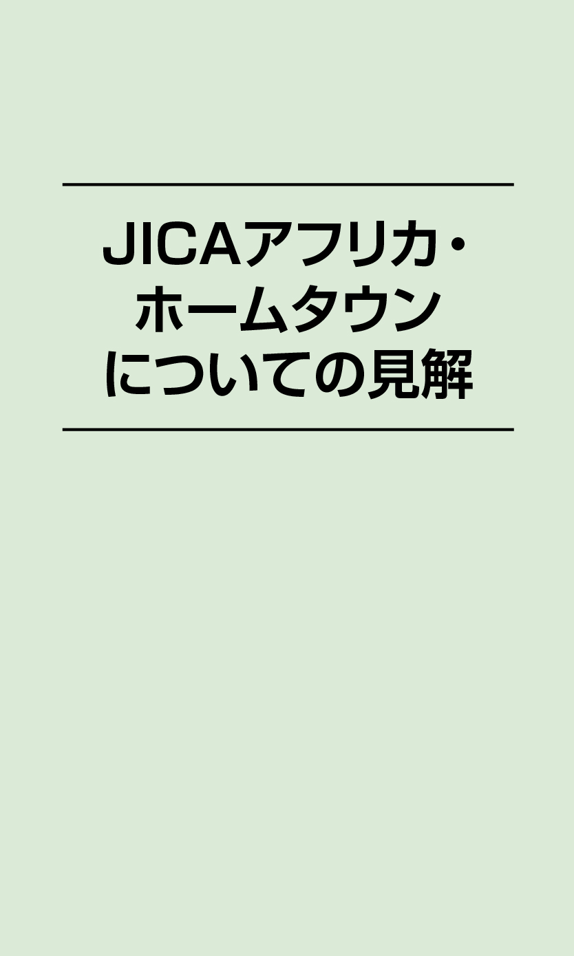国内及び国外との交流