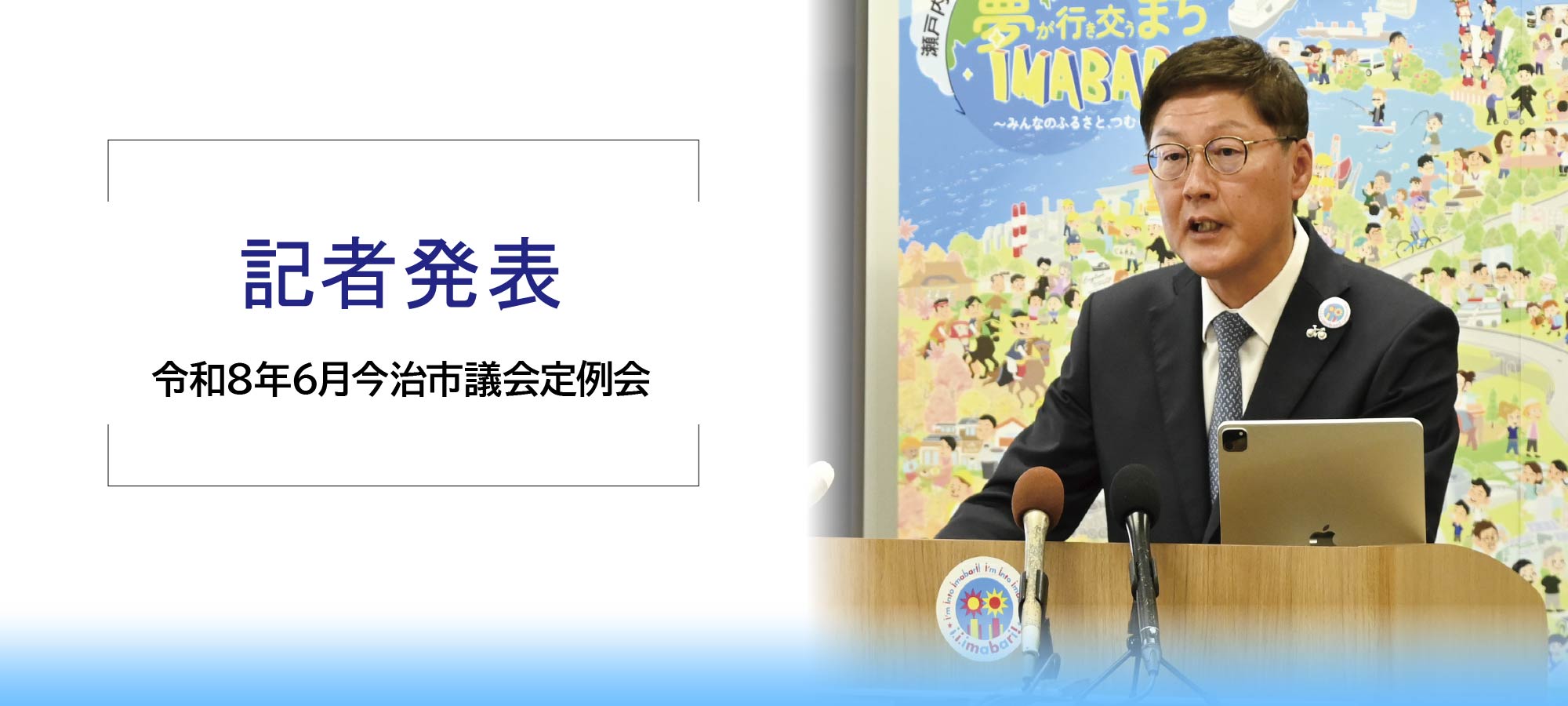 記者発表