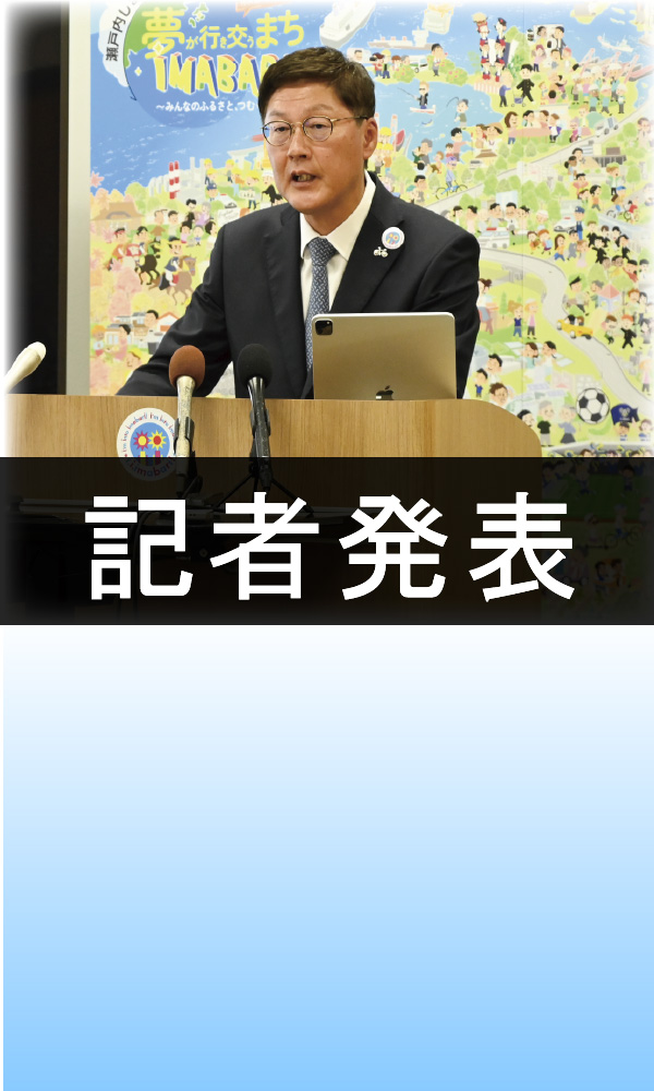 記者発表