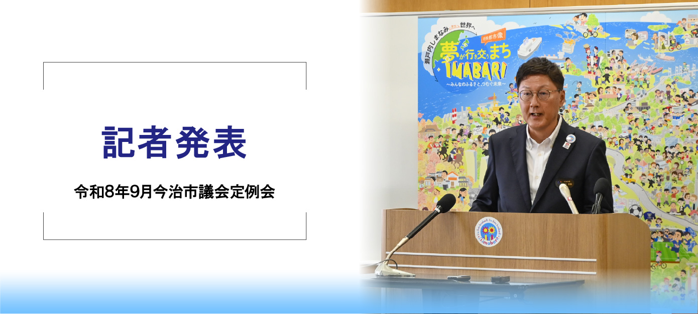 記者発表