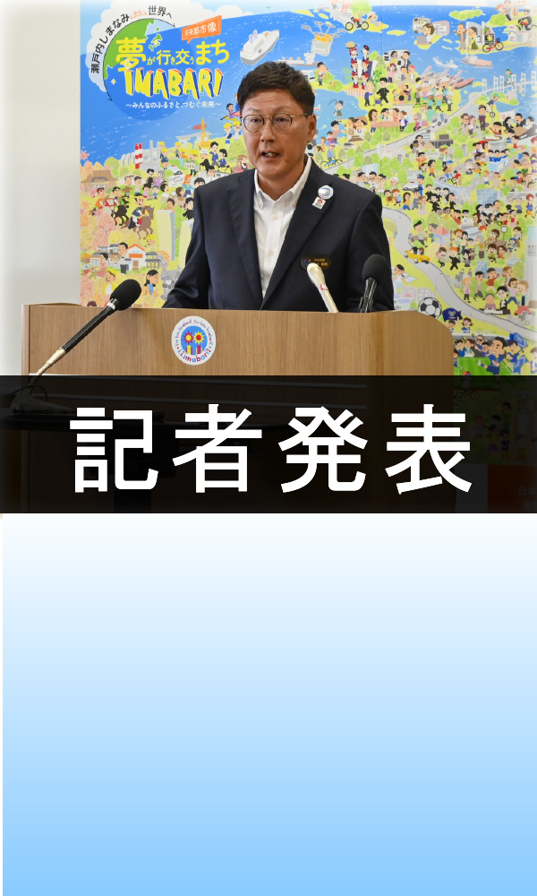 記者発表