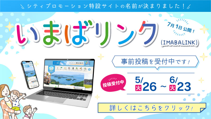 いまばリンク