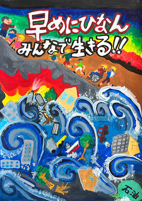 最優秀賞の作品　小学校低学年の部