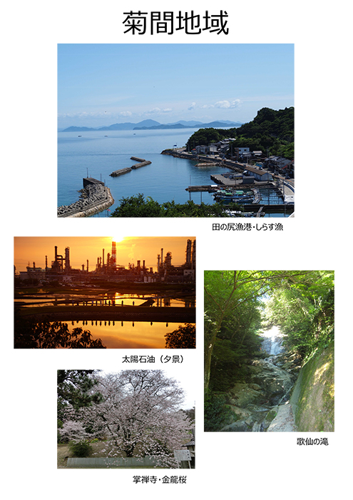 菊間地域の写真イメージ