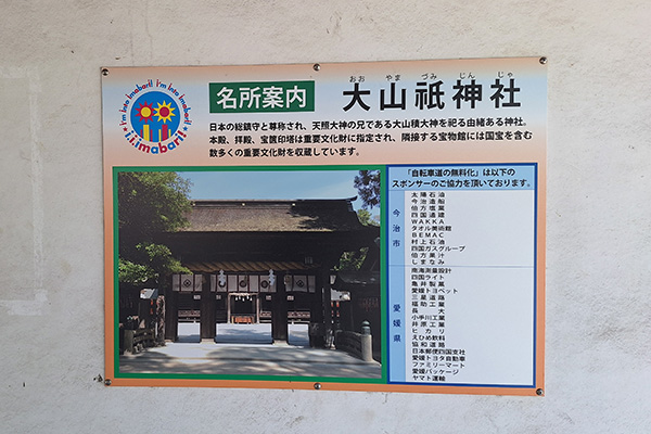 大三島藤公園の広告1
