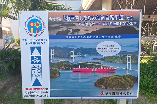 道の駅伯方SCパークの広告1