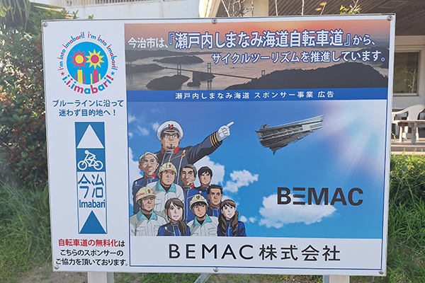 道の駅伯方SCパークの広告2