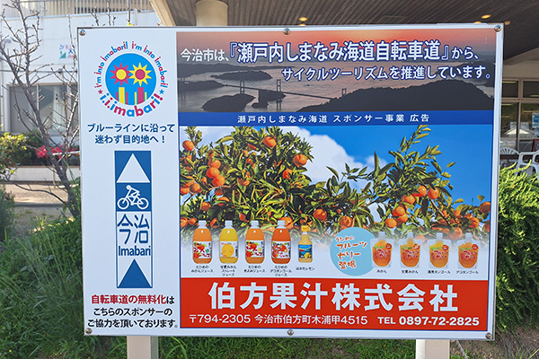 道の駅伯方SCパークの広告3