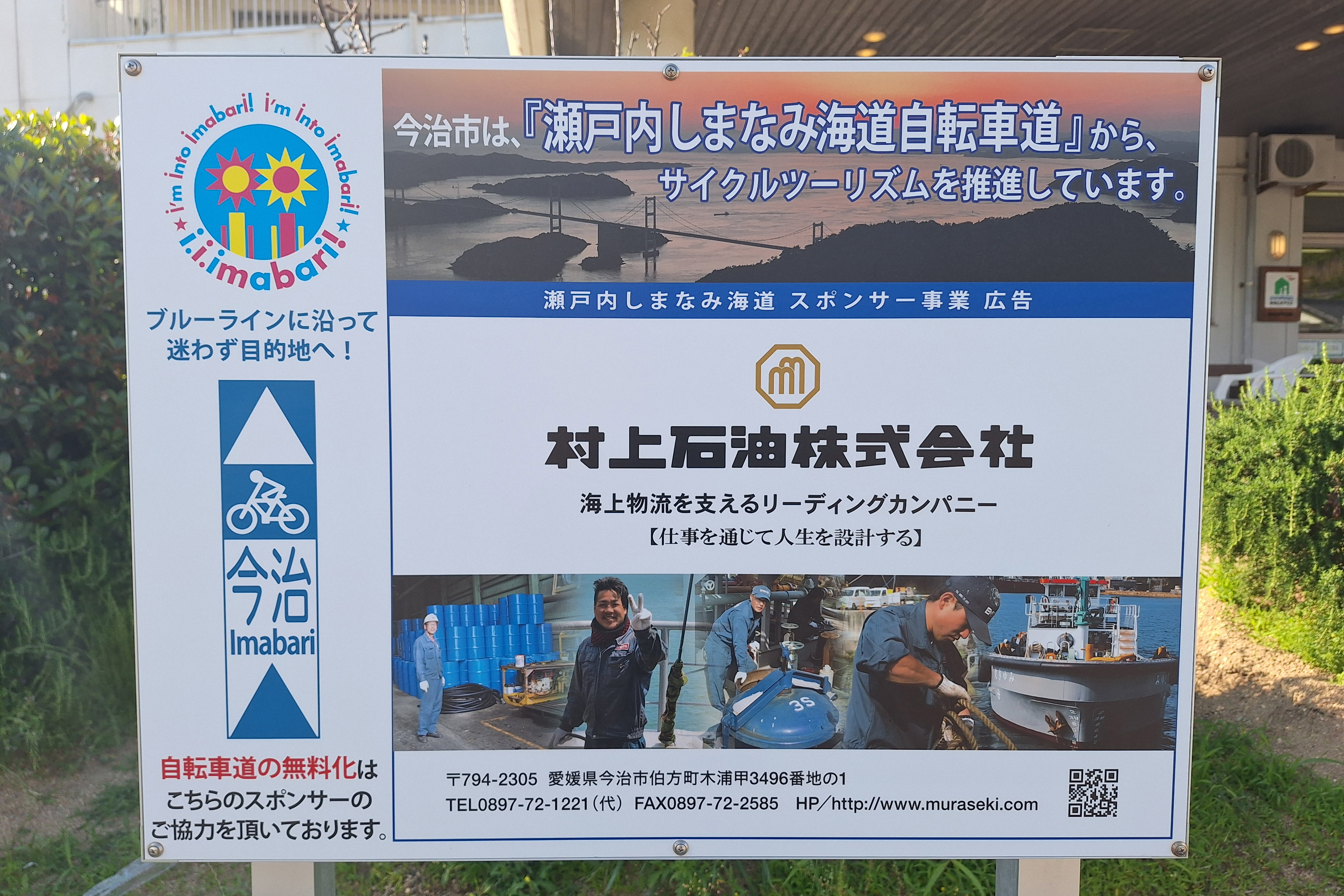 道の駅伯方SCパークの広告4