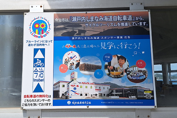 道の駅多々羅しまなみ公園の広告2