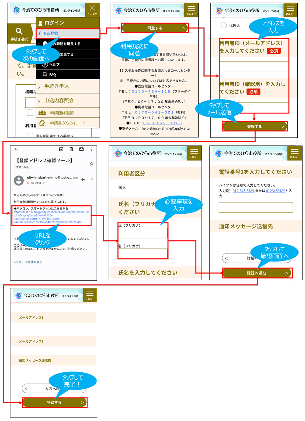 スマートフォンで二次元バーコードやURLからアクセスした場合の登録画面