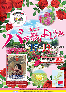 バラ祭りよしうみ2023の写真