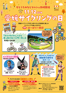 えひめサイクリングの日イベントの写真
