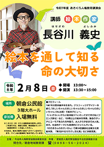 あさくら人権教育講演会