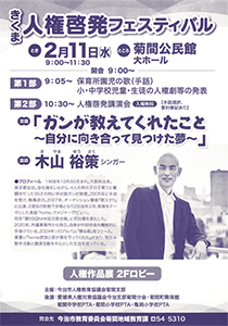 きくま人権啓発フェスティバルの写真