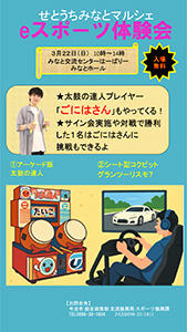 みなとマルシェeスポーツ体験の写真