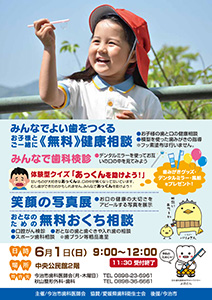 みんなでよい歯をつくる健康相談・おとなの無料おくち相談・笑顔の写真展の写真