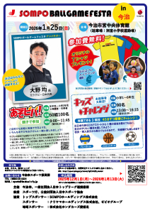 SOMPOボールゲームフェスタ in今治の写真
