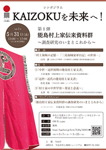 シンポジウム「KAIZOKUを未来へ！」の写真