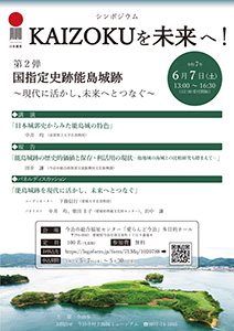 シンポジウム「KAIZOKUを未来へ！」