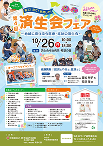 第4回済生会フェアの写真