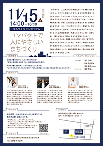 まちづくりシンポジウム　～コンパクトで人にやさしいまちづくり～の写真