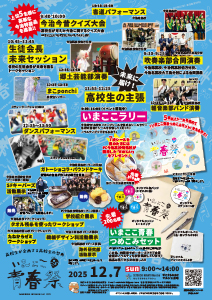 いまここ青春祭の写真