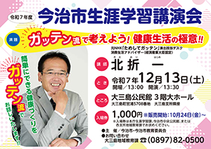 今治市生涯学習講演会の写真