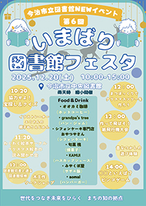 第6回いまばり図書館フェスタの写真