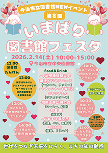 第8回いまばり図書館フェスタの写真