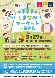 しまなみマーケットin 伯方島の写真
