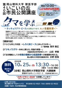 第40回岡山理科大学獣医学部　いこいの丘市民公開講座の写真
