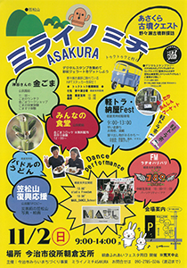 ミライノミチASAKURA（＆軽トラ納屋Fest）の写真