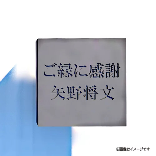 里山プレートのイメージ写真