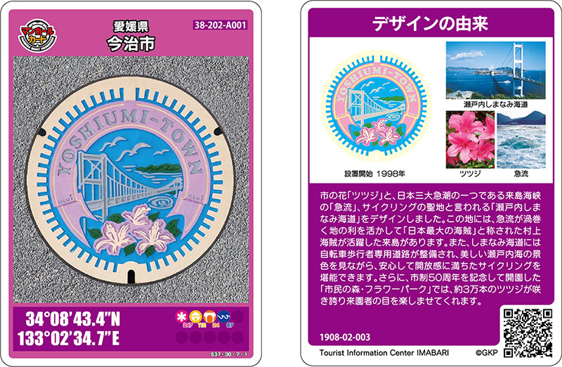 マンホールカード「しまなみ海道デザインマンホール」のイメージ