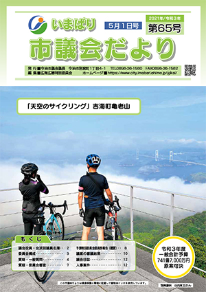 2021年5月1日号の表紙イメージ