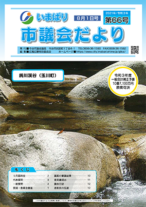 2021年8月1日号の表紙イメージ