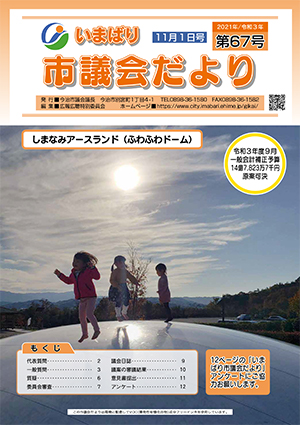 2021年11月1日号の表紙イメージ