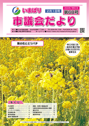 2022年2月1日号の表紙イメージ