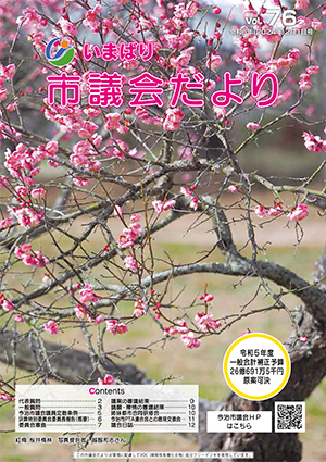 市議会だより最新号