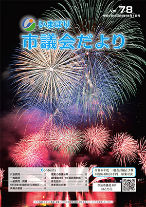 2024年8月1日号の表紙イメージ