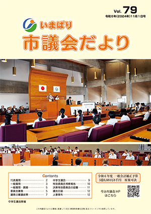 2024年11月1日号の表紙イメージ