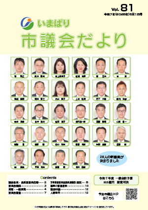 市議会だより最新号