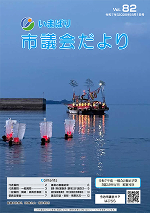 市議会だより最新号
