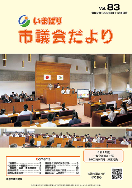 市議会だより最新号
