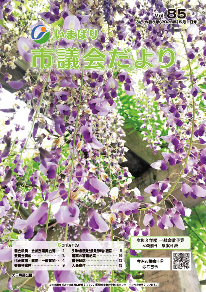 市議会だより最新号