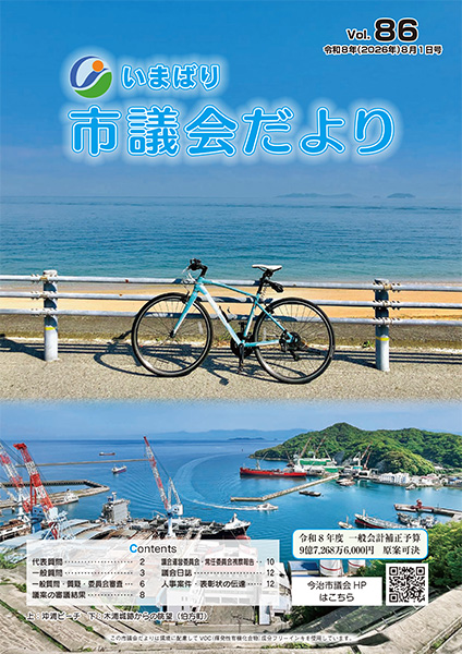 市議会だより最新号