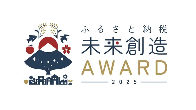 ふるさと納税未来創造AWARD